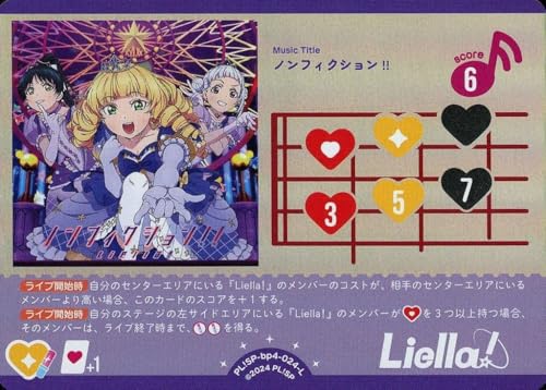 ノンフィクション!! 【L】 PL!SP-bp4-024-L 【ラブカ】 ラブライブ！シリーズ オフィシャルカードゲーム ラブライブ！OCG ブースターパック SAPPHIRE MOON