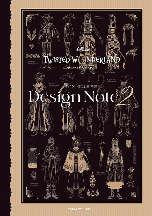 『ディズニー ツイステッドワンダーランド』イベント設定資料集 Design Note2
