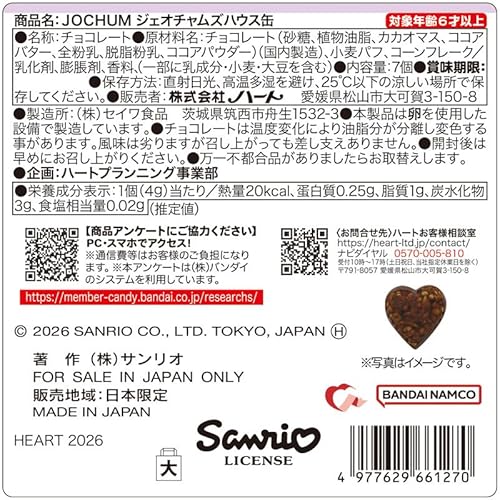 ハート(Heart) ＪＯＣＨＵＭジェオチャムズハウス缶 チョコレート 食玩/１個