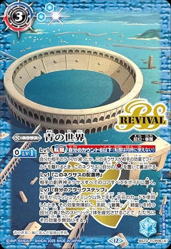 バトルスピリッツ 青の世界／青き異神（TCP） 天地転世（BS73） TCP06 | 起幻・眷属・異合 ネクサス/スピリット 青