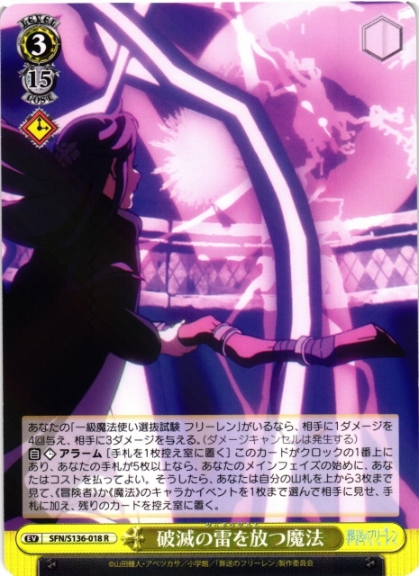 破滅の雷を放つ魔法【R】SFN/S136-018
