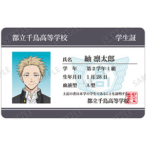 TVアニメ「薫る花は凛と咲く」 紬凛太郎 プラスチック学生証風カード
