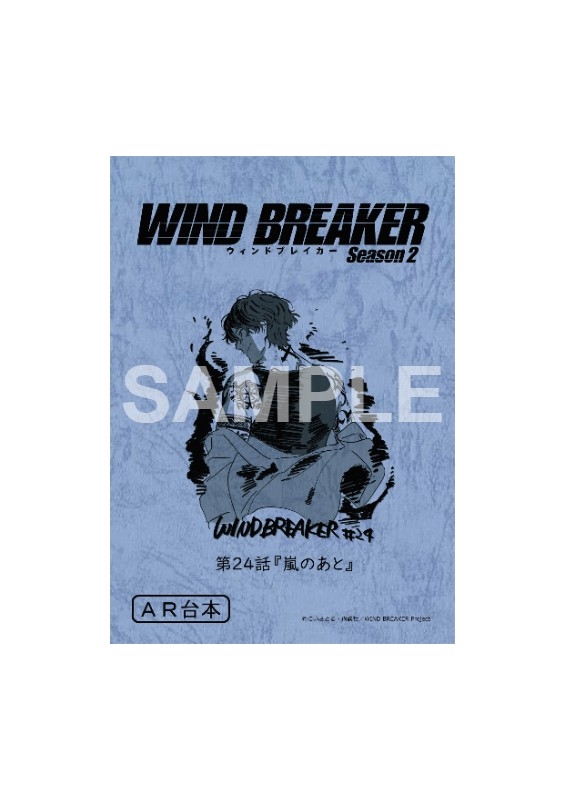 WIND BREAKER 台本風ノート[棪堂哉真斗]