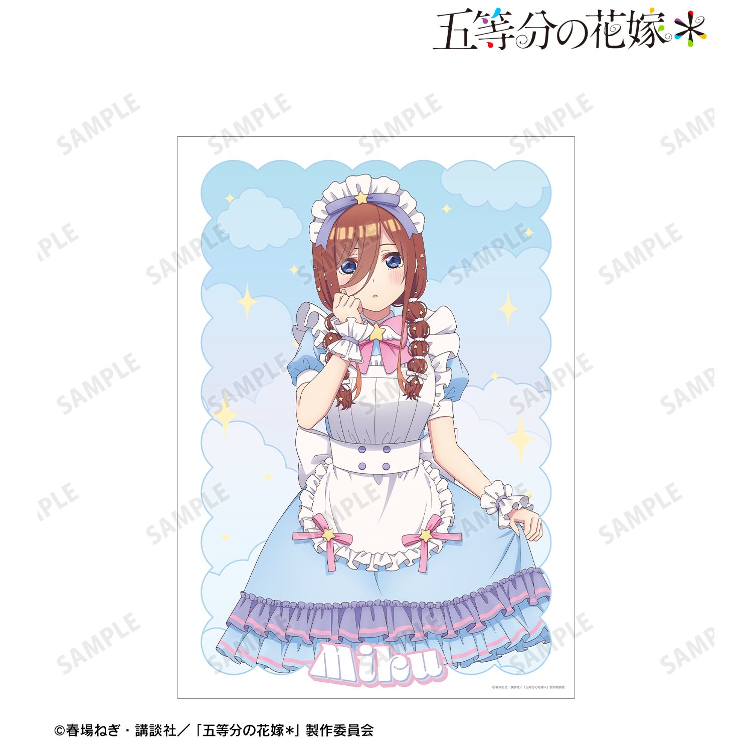 五等分の花嫁＊_描き下ろし 中野三玖 メルヘンメイドver. A3マット加工ポスター