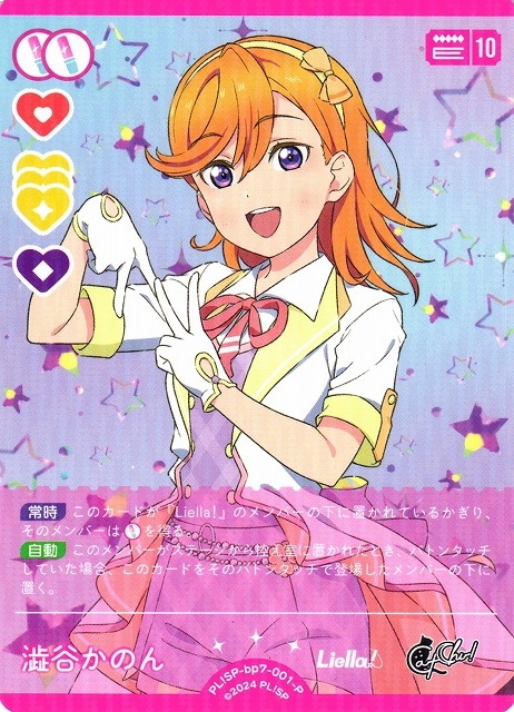 澁谷かのん【P】PL!SP-bp7-001-P