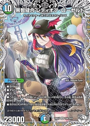 デュエルマスターズ 黒智縫合 レディオブ・ローゼルド(キャラプレミアムトレジャー) 邪神爆発デュエナマイトパック 王道W（DM25-EX3） | デュエマ