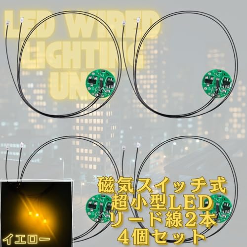 Lezalic 極小 LED リード線 2本 磁気スイッチ 電飾 4個セット 点灯 点滅 ボタン電池 (CR927対応) プラモデル フィギュア ジオラマ ライト (イエロー 2)