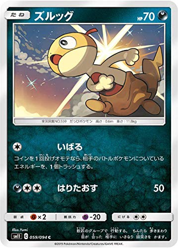 ポケモンカードゲーム SM11 059/094 ズルッグ 悪 (C コモン) 拡張パック ミラクルツイン
