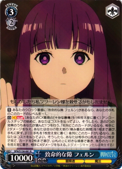 致命的な隙 フェルン【R】SFN/S136-081