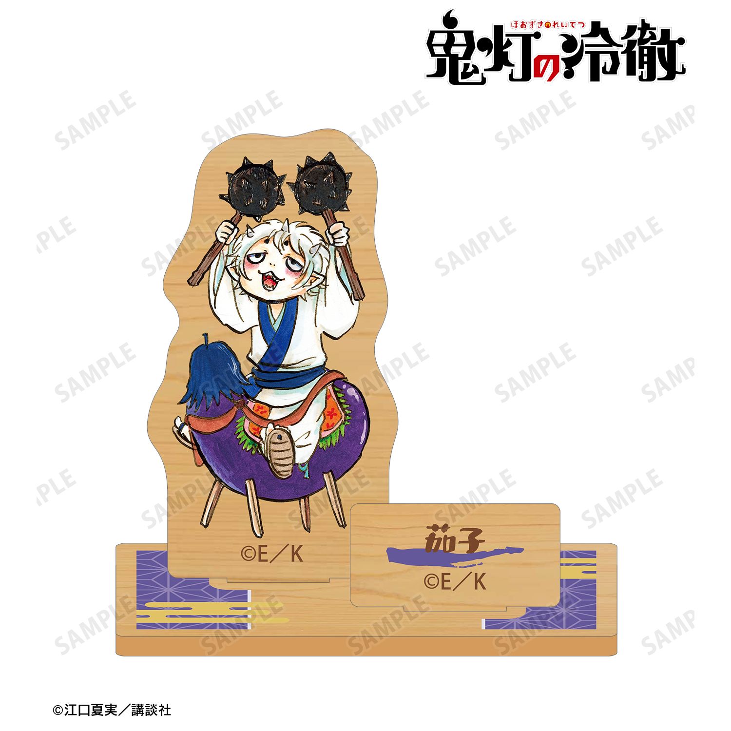 鬼灯の冷徹_茄子 パーツ付きウッドスタンド