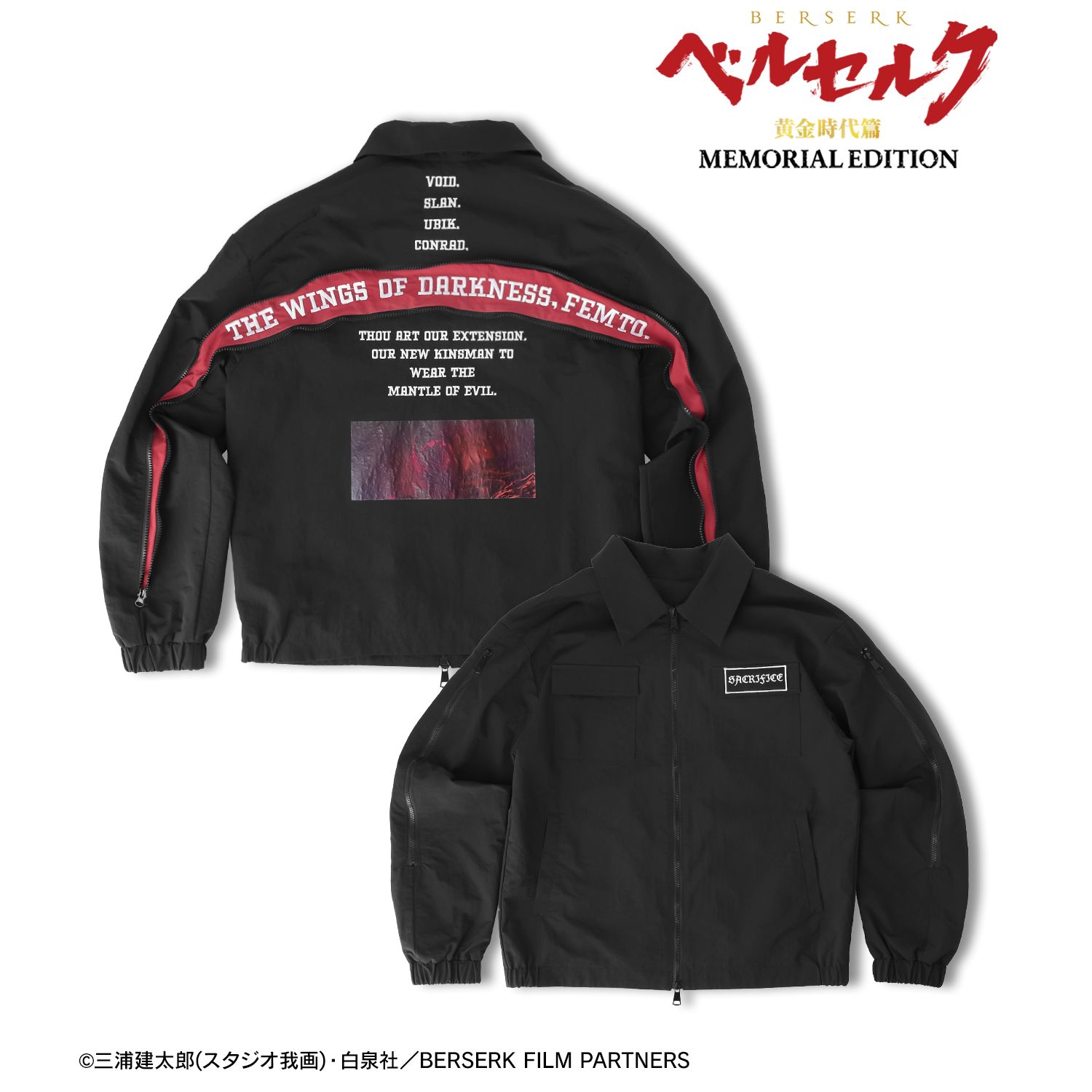 ベルセルク 黄金時代篇 MEMORIAL EDITION_(サイズ/M-L)_shica-ke 闇の翼 フェムト誕生 ジップアップブルゾンユニセックス