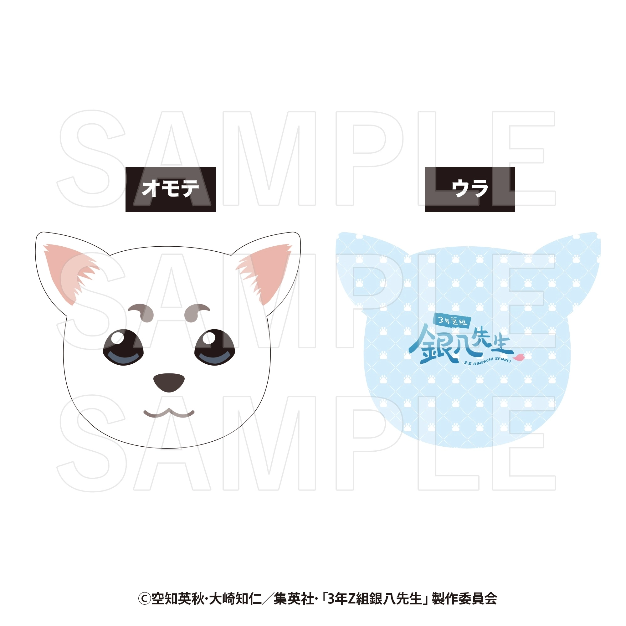 【予約2025年12月】3年Z組銀八先生 定春クッション イーディス