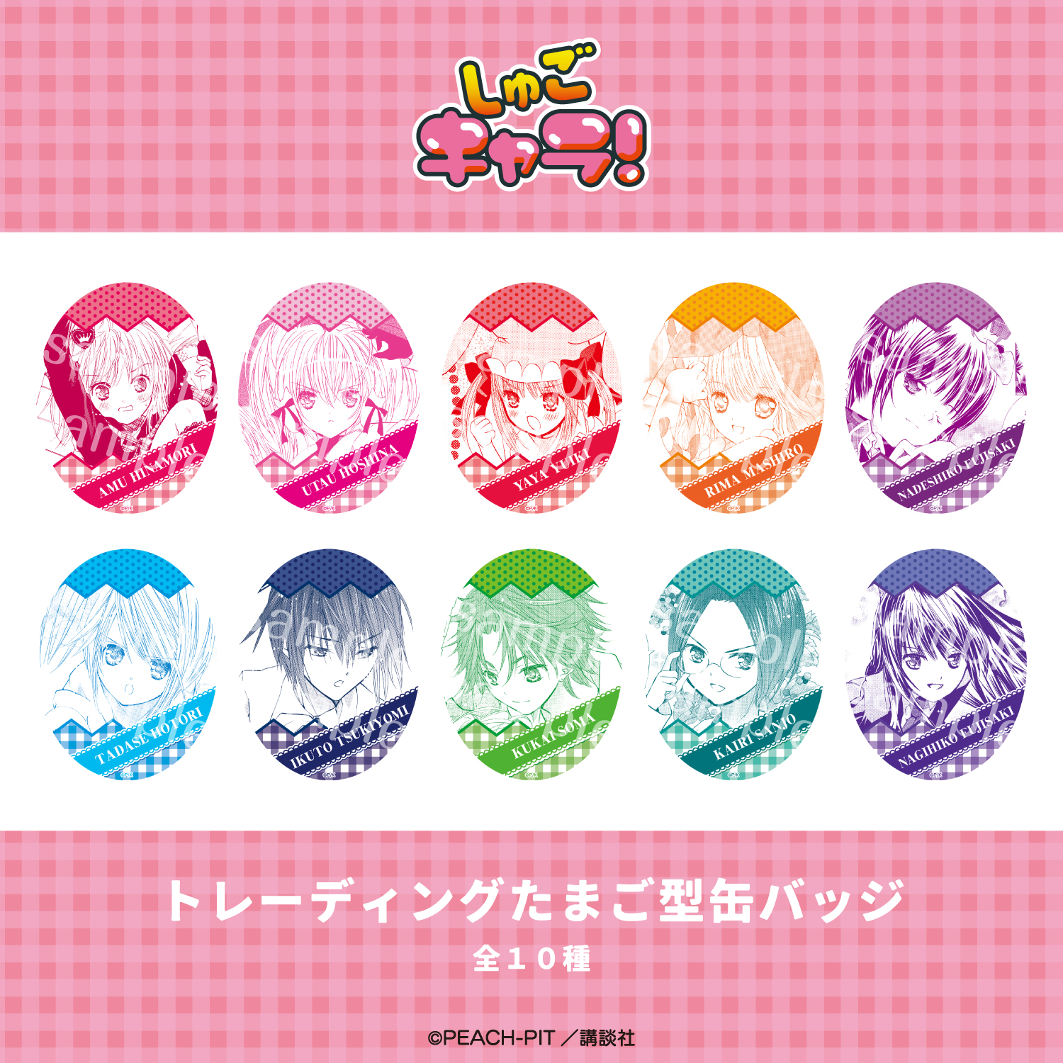 しゅごキャラ！_トレーディングたまご型缶バッジ 【コンプリートBOX／10個入り】