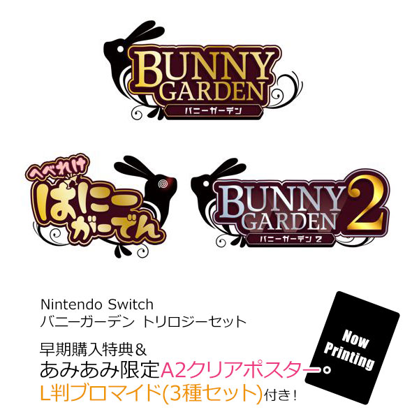 【あみあみ限定特典】【特典】Nintendo Switch バニーガーデン トリロジーセット[エビテン[ebten](KADOKAWA Game Linkage)]