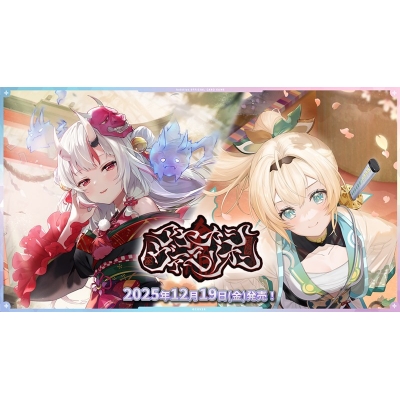 【グッズ-カードゲーム】ホロライブ hololive OFFICIAL CARD GAME ブースターパック アヤカシヴァーミリオン
