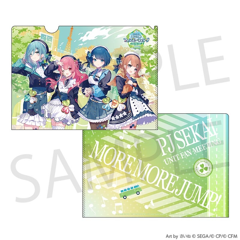 プロジェクトセカイ カラフルステージ！ feat. 初音ミク プロセカユニットファンミーティング クリアファイル［MORE MORE JUMP！］