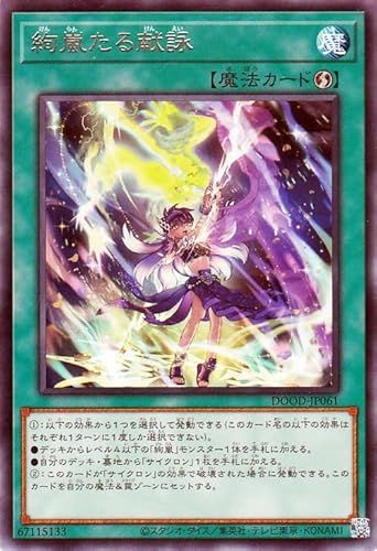 遊戯王カード 絢嵐たる献詠(レア) DOOM OF DIMENSIONS（DOOD） | 速攻魔法 レア