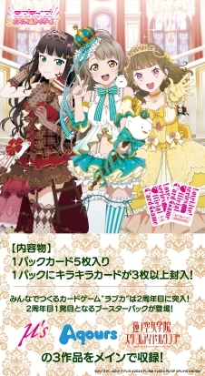 ラブライブ！シリーズ オフィシャルカードゲーム ブースターパック Royal Holiday